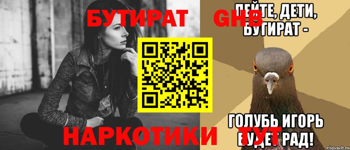 Грозный  Бутират бутандиол  БУТИРАТ  Вход с VPN 