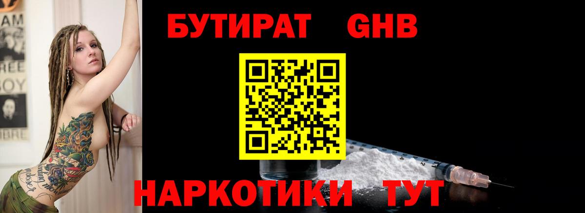 Бутират жидкий экстази Грозный