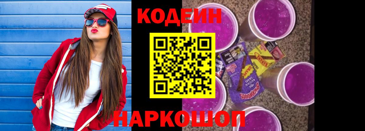 Codein Purple Drank  Вход с VPN  Кодеин напиток Lean (лин)  Грозный 