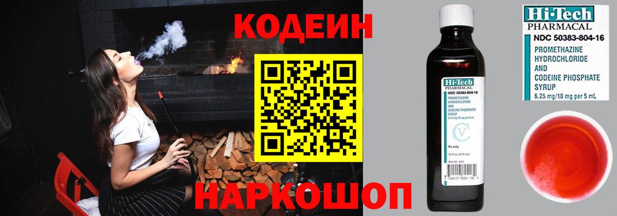 Кодеиновый сироп Lean Purple Drank Грозный