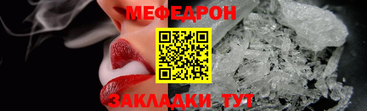 Меф  Грозный