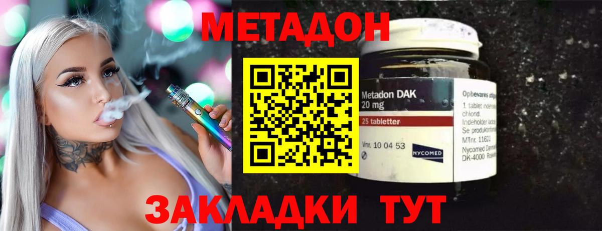 МЕТАДОН кристалл Грозный